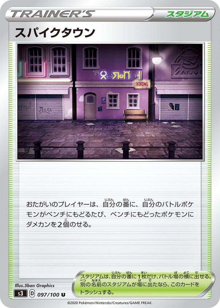 Spikemuth (097/100) [S3: Infinity Zone] (Japanese)