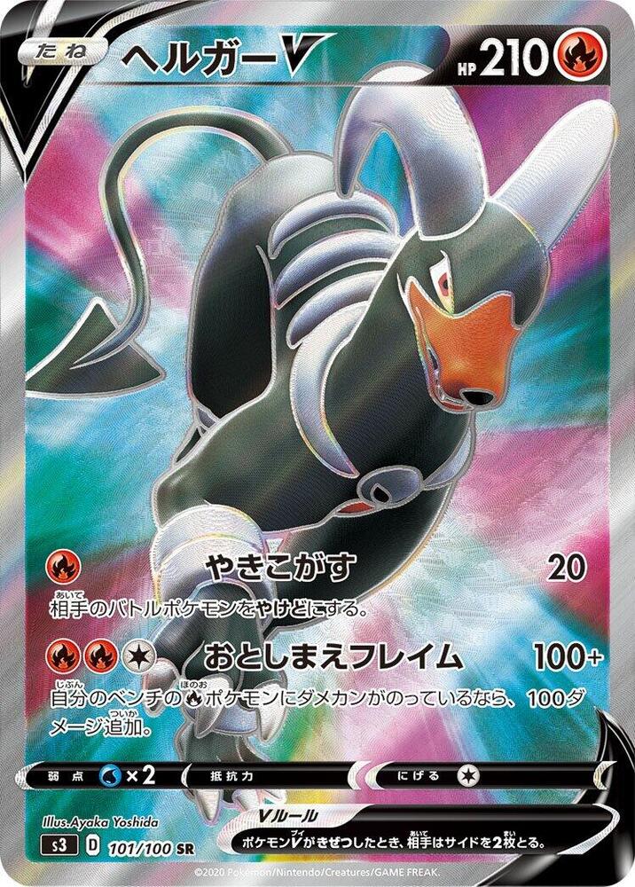 Houndoom V - 101/100 (101/100) [S3: Infinity Zone] (Japanese)