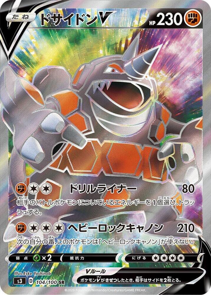 Rhyperior V - 104/100 (104/100) [S3: Infinity Zone] (Japanese)