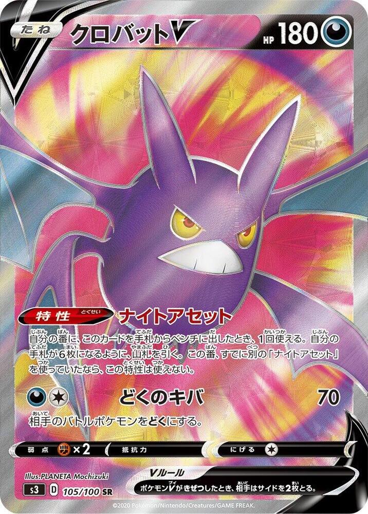 Crobat V - 105/100 (105/100) [S3: Infinity Zone] (Japanese)