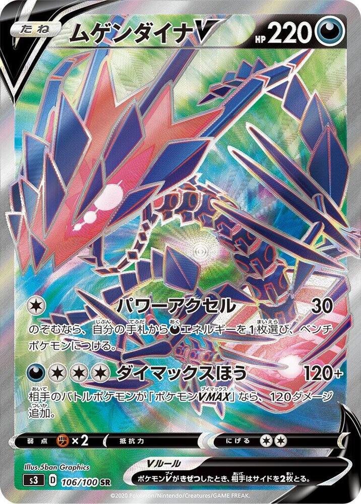Eternatus V - 106/100 (106/100) [S3: Infinity Zone] (Japanese)