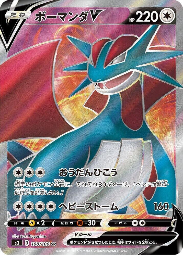 Salamence V - 108/100 (108/100) [S3: Infinity Zone] (Japanese)