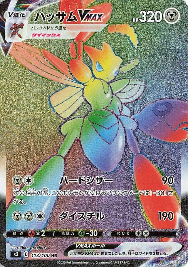 Scizor VMAX - 113/100 (113/100) [S3: Infinity Zone] (Japanese)