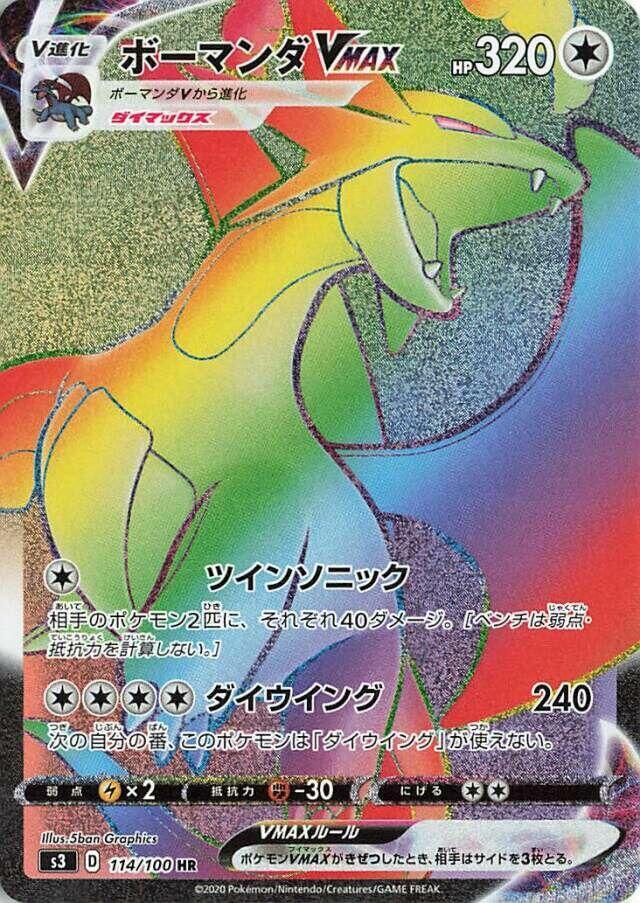 Salamence VMAX - 114/100 (114/100) [S3: Infinity Zone] (Japanese)