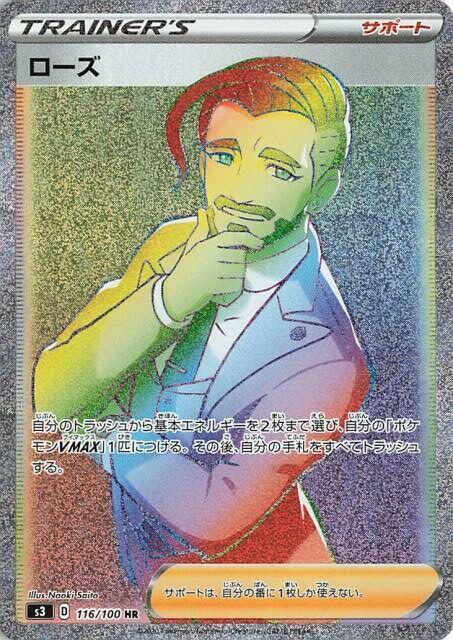 Rose - 116/100 (116/100) [S3: Infinity Zone] (Japanese)