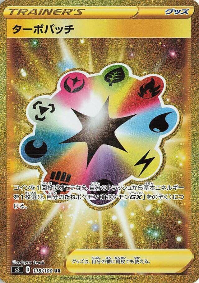 Turbo Patch - 118/100 (118/100) [S3: Infinity Zone] (Japanese)