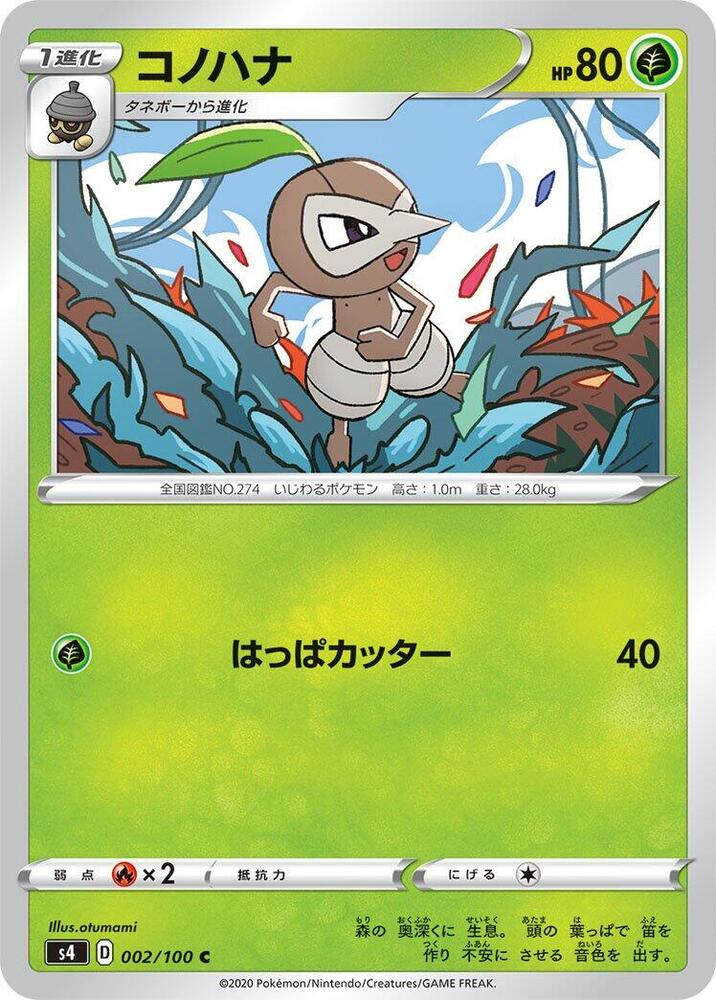 Nuzleaf (002/100) [S4: Amazing Volt Tackle] (Japanese)