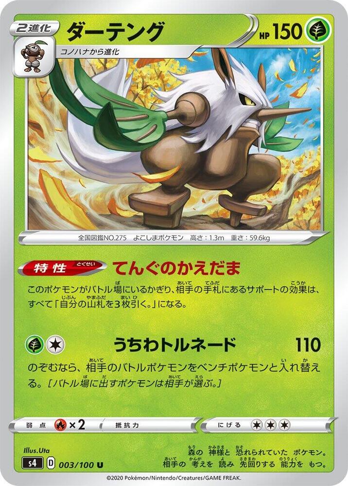 Shiftry (003/100) [S4: Amazing Volt Tackle] (Japanese)