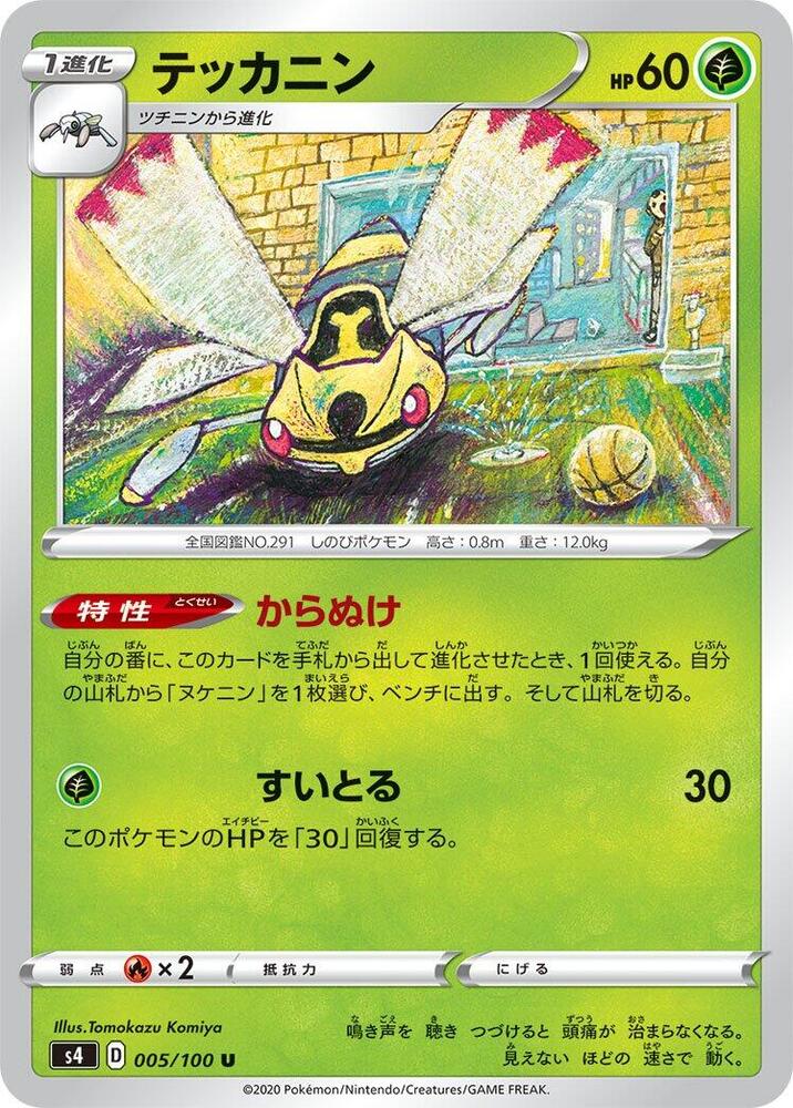 Ninjask (005/100) [S4: Amazing Volt Tackle] (Japanese)