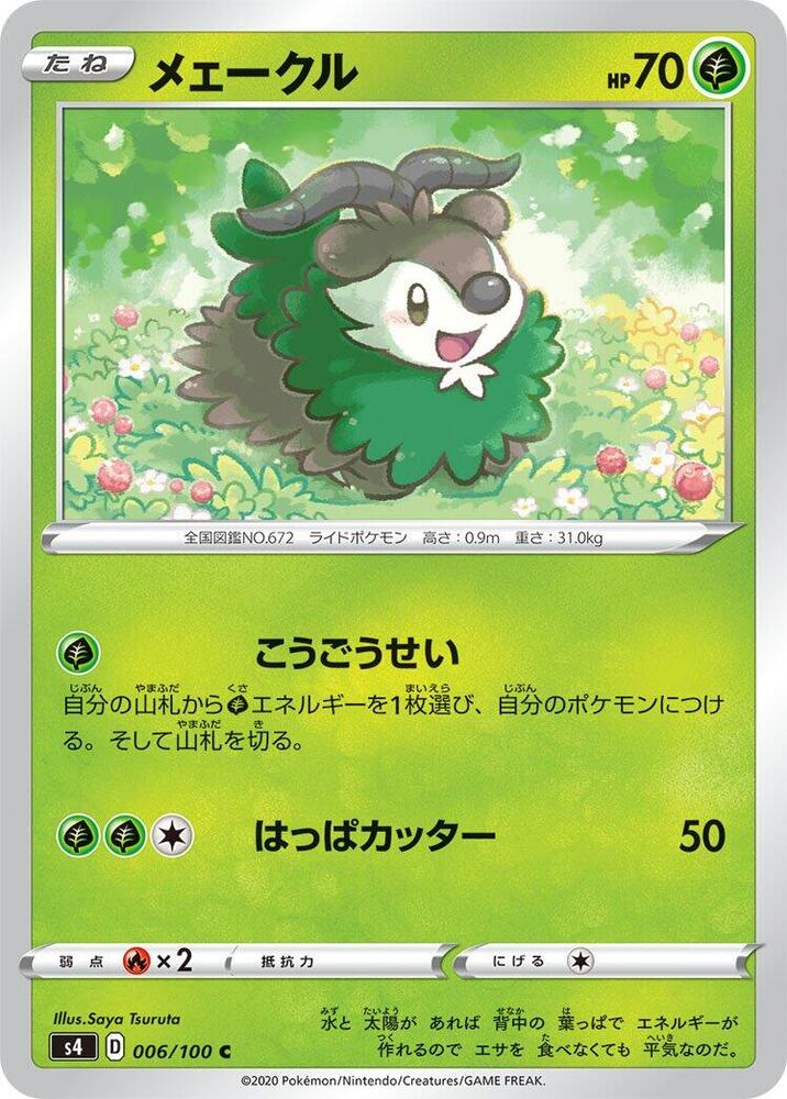 Skiddo (006/100) [S4: Amazing Volt Tackle] (Japanese)