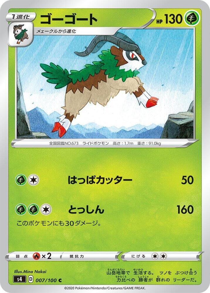 Gogoat (007/100) [S4: Amazing Volt Tackle] (Japanese)