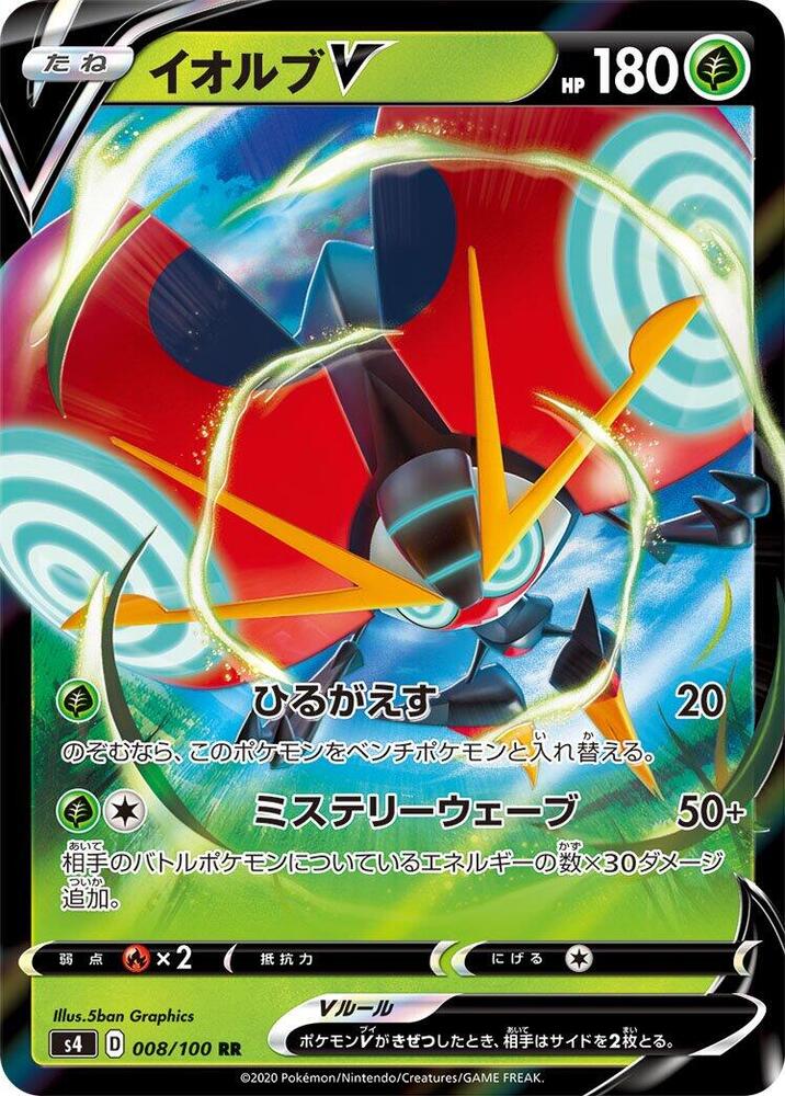 Orbeetle V - 008/100 (008/100) [S4: Amazing Volt Tackle] (Japanese)