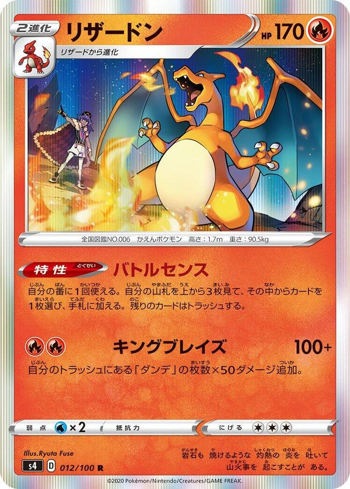 Charizard (012/100) [S4: Amazing Volt Tackle] (Japanese)
