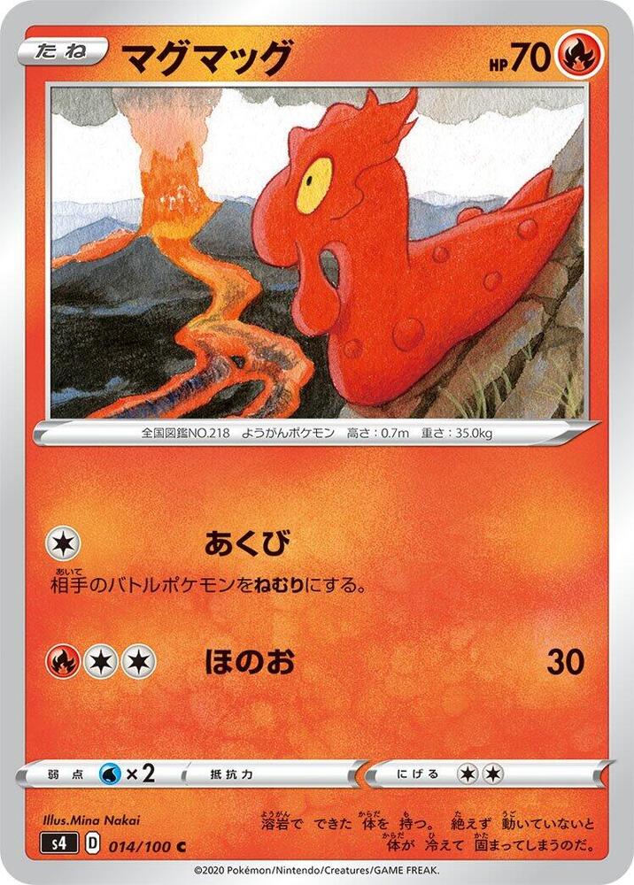 Slugma (014/100) [S4: Amazing Volt Tackle] (Japanese)