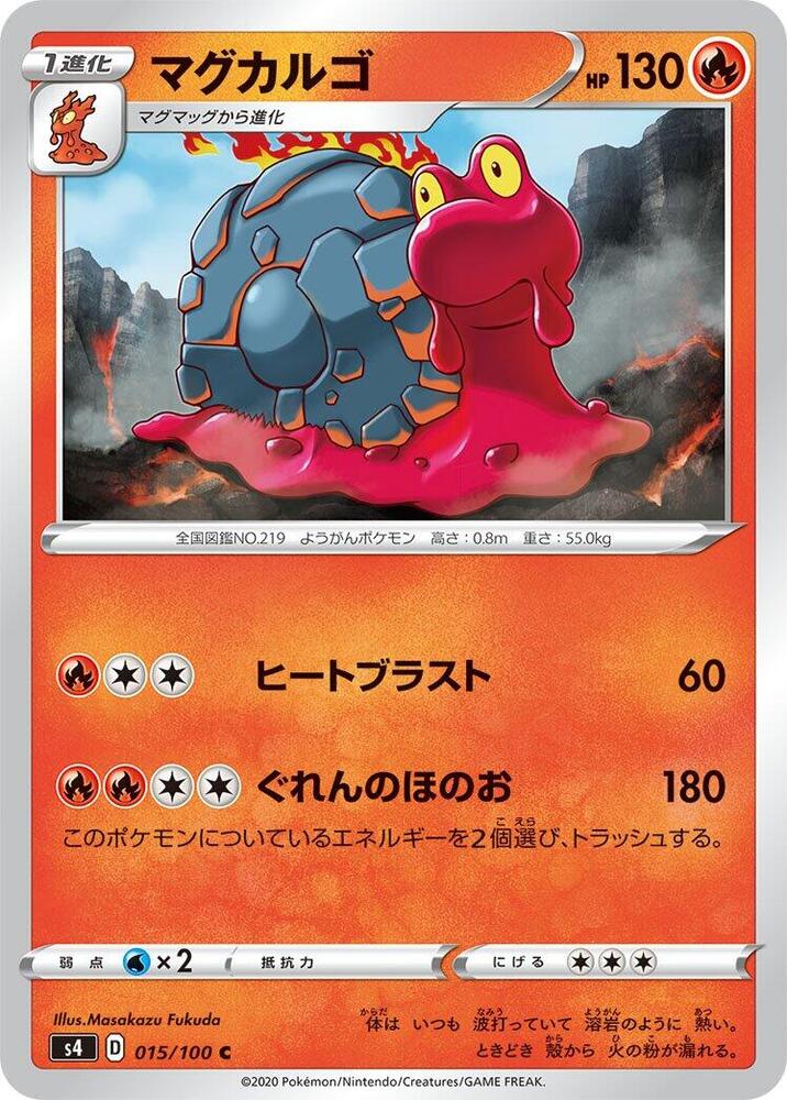 Magcargo (015/100) [S4: Amazing Volt Tackle] (Japanese)