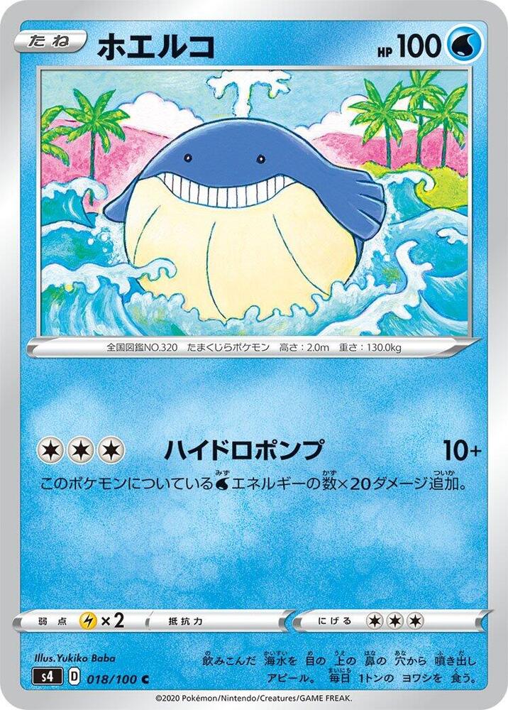 Wailmer (018/100) [S4: Amazing Volt Tackle] (Japanese)