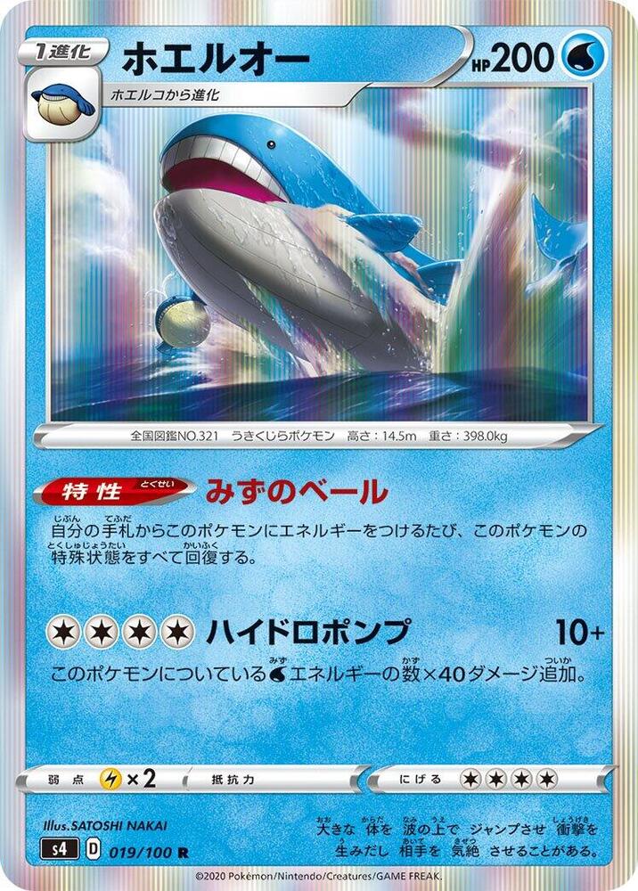 Wailord (019/100) [S4: Amazing Volt Tackle] (Japanese)