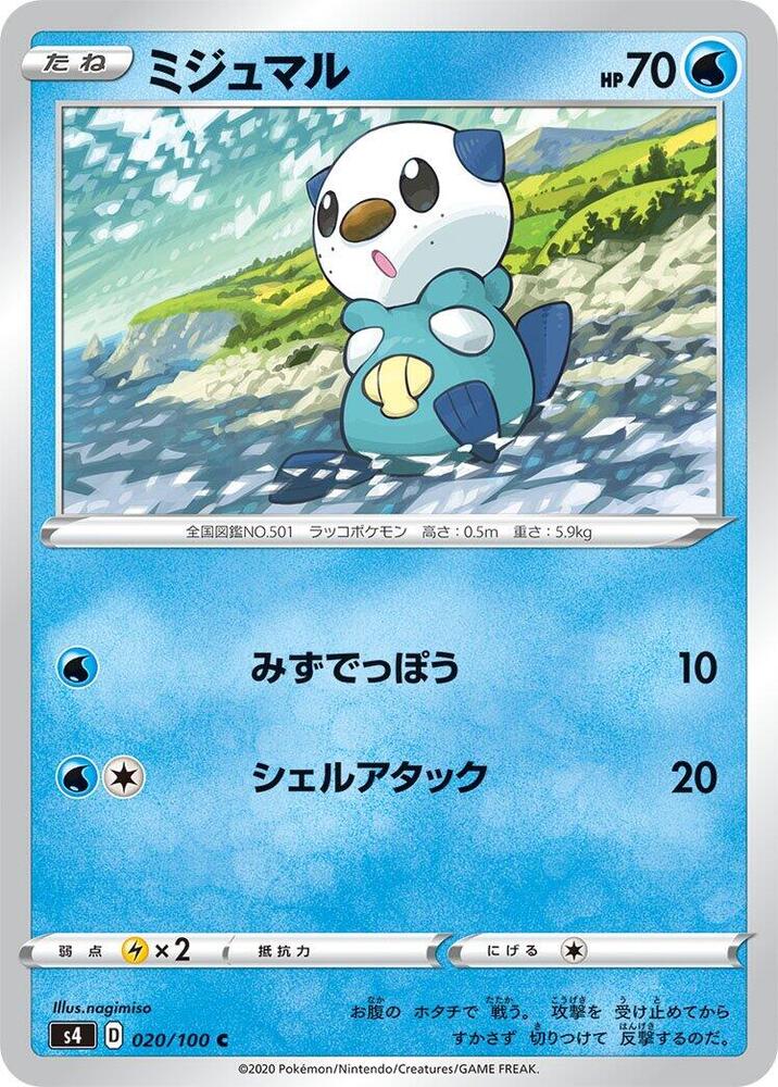 Oshawott (020/100) [S4: Amazing Volt Tackle] (Japanese)
