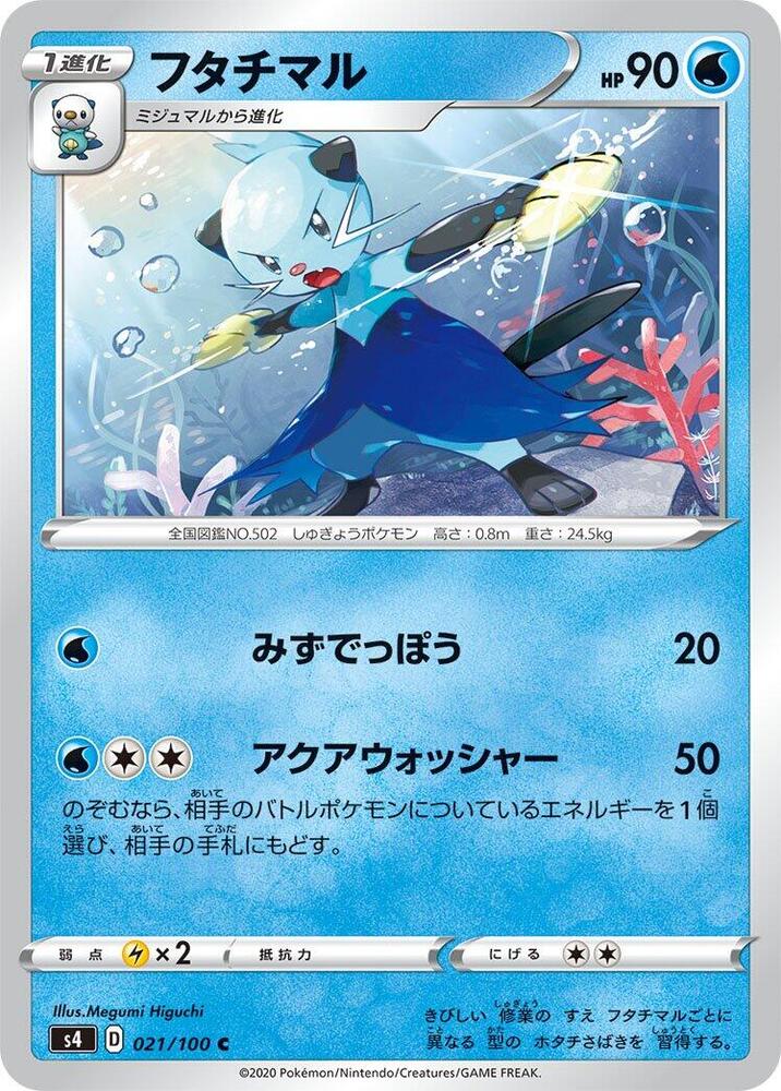 Dewott (021/100) [S4: Amazing Volt Tackle] (Japanese)