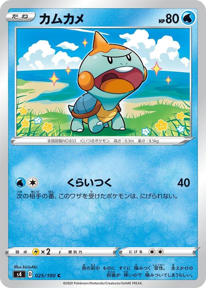 Chewtle (025/100) [S4: Amazing Volt Tackle] (Japanese)