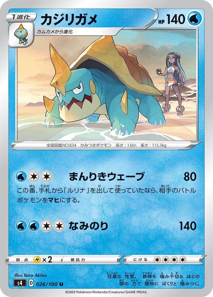 Drednaw (026/100) [S4: Amazing Volt Tackle] (Japanese)