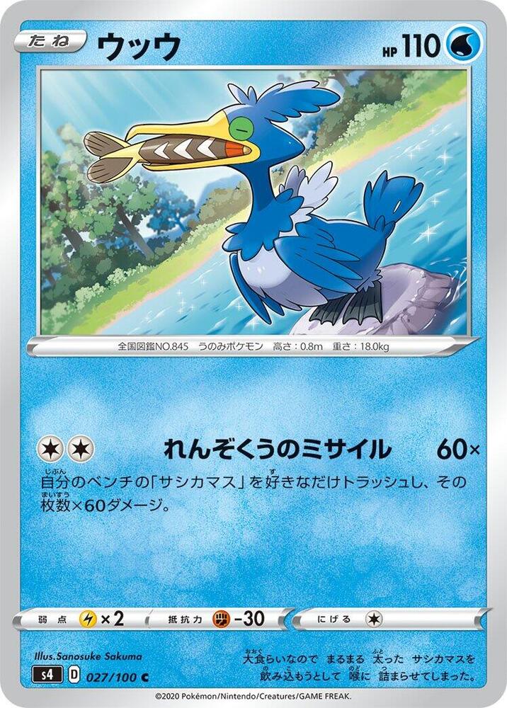 Cramorant (027/100) [S4: Amazing Volt Tackle] (Japanese)
