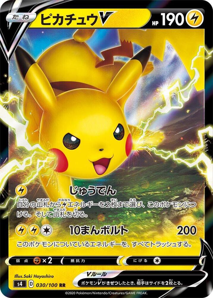 Pikachu V - 030/100 (030/100) [S4: Amazing Volt Tackle] (Japanese)
