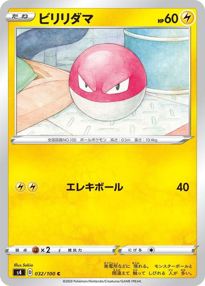 Voltorb (032/100) [S4: Amazing Volt Tackle] (Japanese)