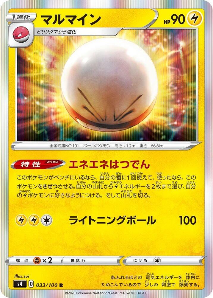 Electrode (033/100) [S4: Amazing Volt Tackle] (Japanese)