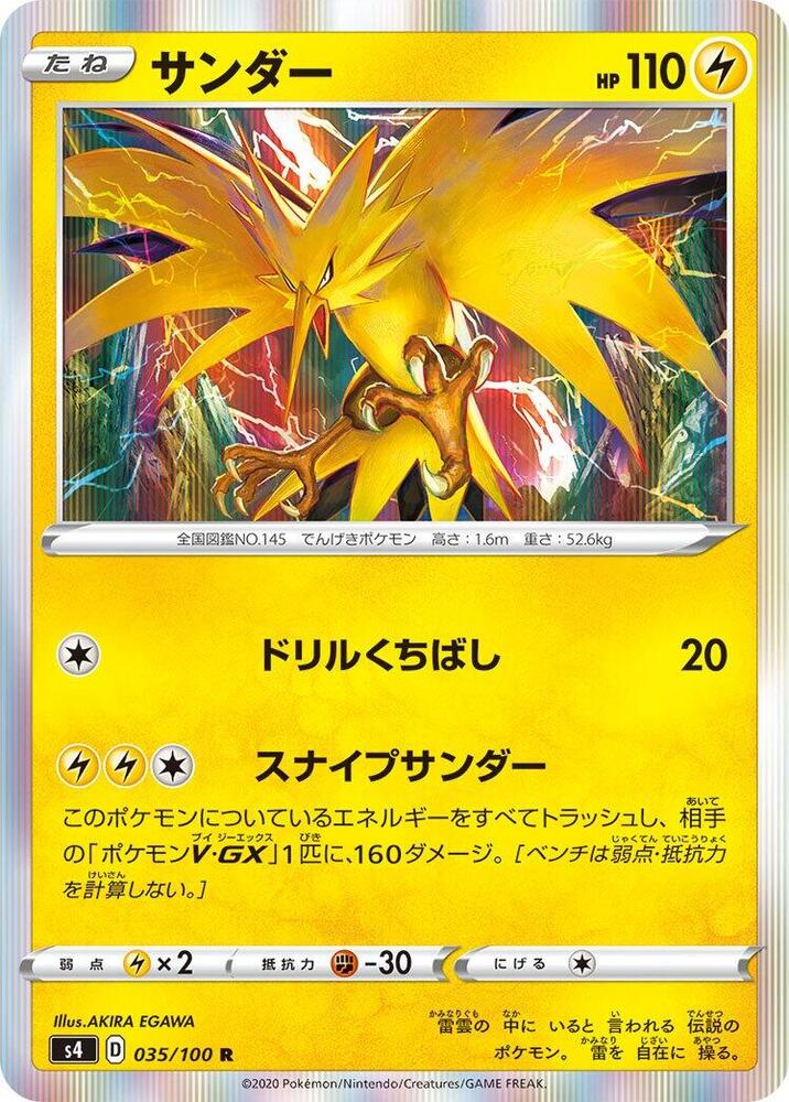 Zapdos (035/100) [S4: Amazing Volt Tackle] (Japanese)