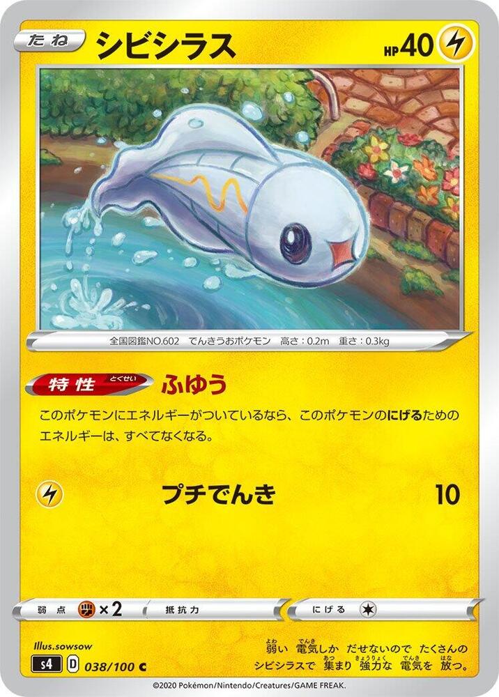 Tynamo (038/100) [S4: Amazing Volt Tackle] (Japanese)