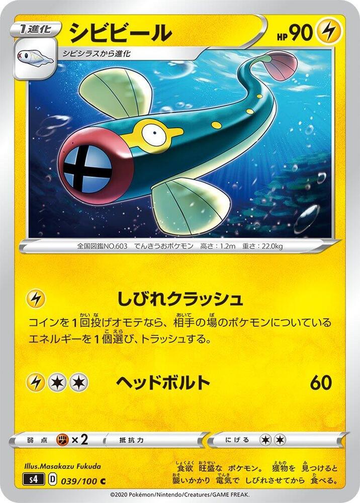 Eelektrik (039/100) [S4: Amazing Volt Tackle] (Japanese)