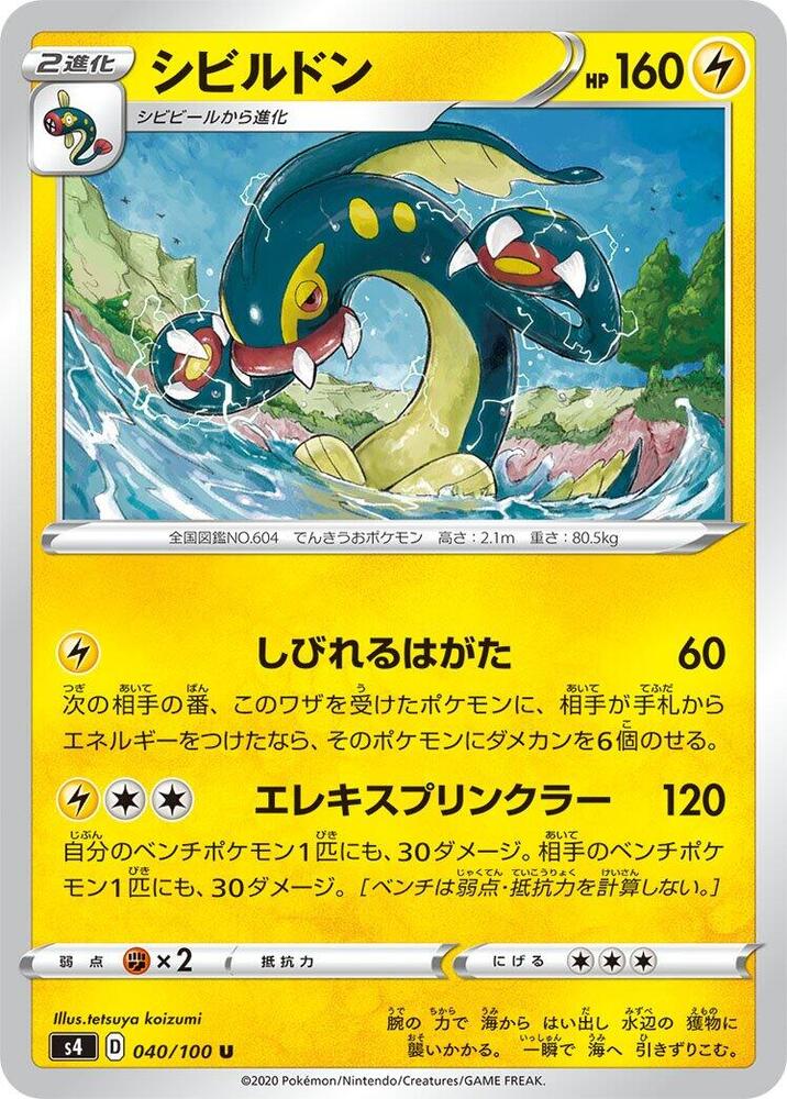 Eelektross (040/100) [S4: Amazing Volt Tackle] (Japanese)