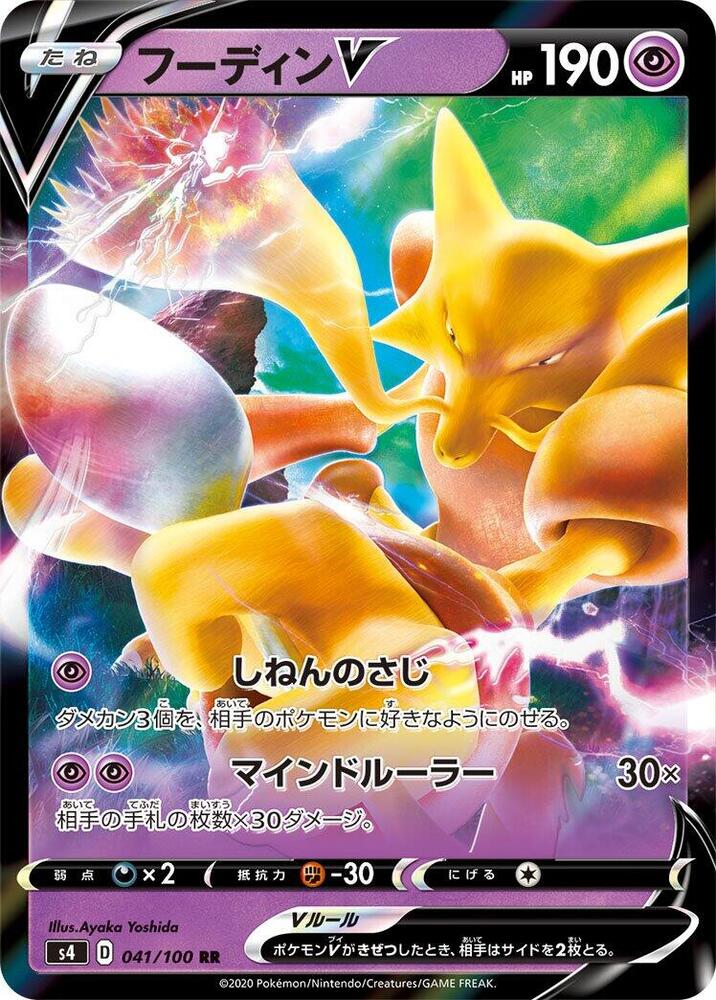 Alakazam V - 041/100 (041/100) [S4: Amazing Volt Tackle] (Japanese)