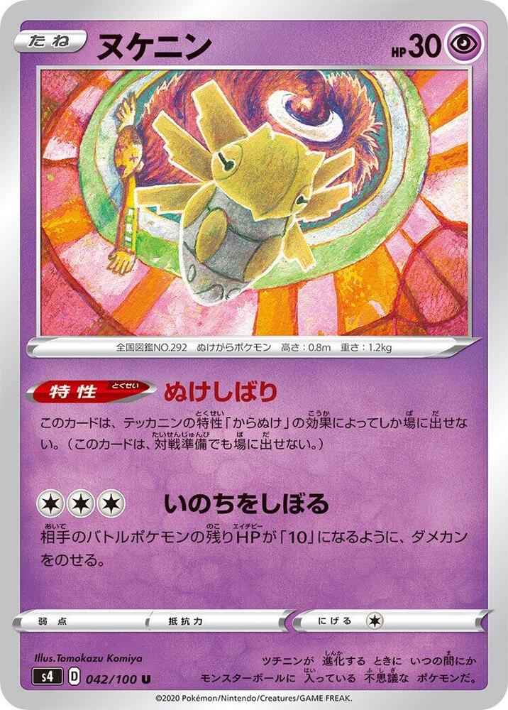 Shedinja (042/100) [S4: Amazing Volt Tackle] (Japanese)