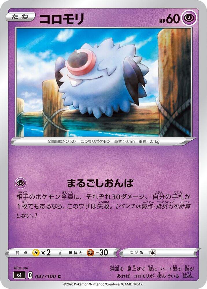 Woobat (047/100) [S4: Amazing Volt Tackle] (Japanese)