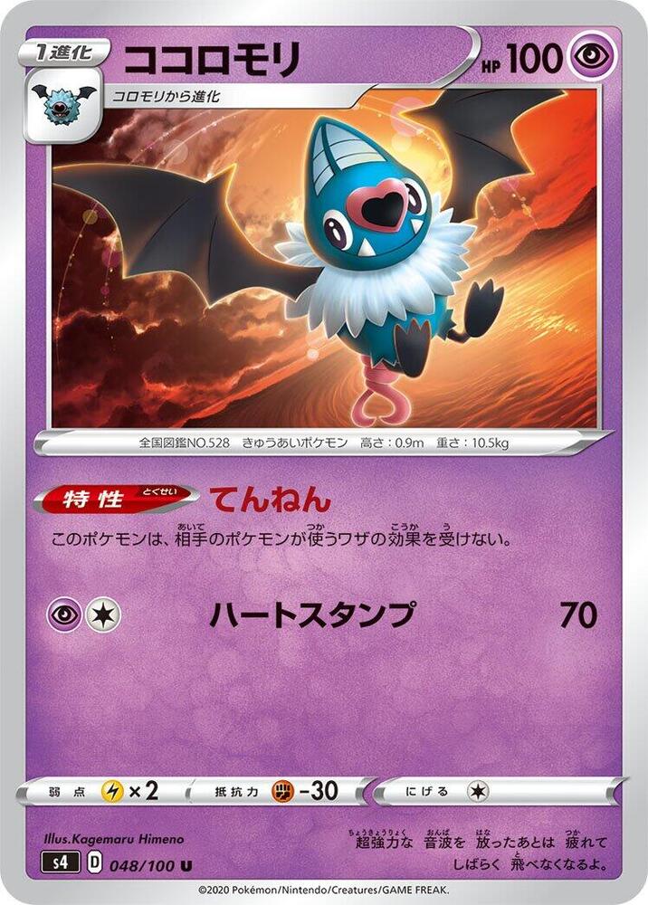 Swoobat (048/100) [S4: Amazing Volt Tackle] (Japanese)
