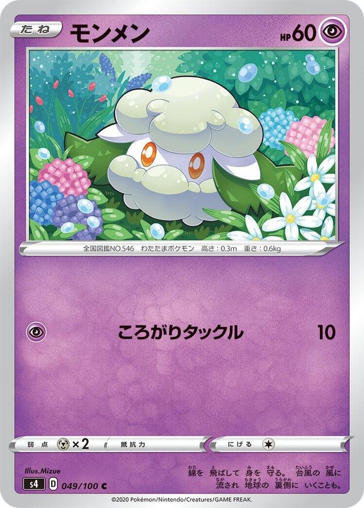 Cottonee (049/100) [S4: Amazing Volt Tackle] (Japanese)