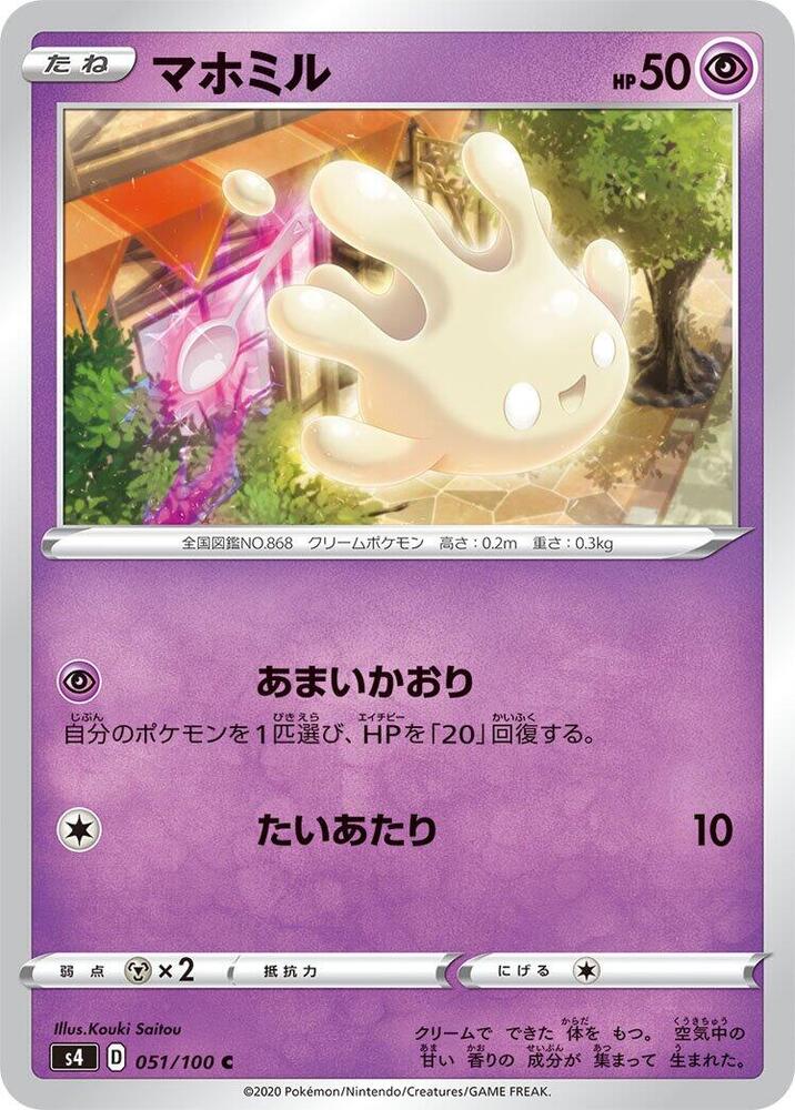 Milcery (051/100) [S4: Amazing Volt Tackle] (Japanese)