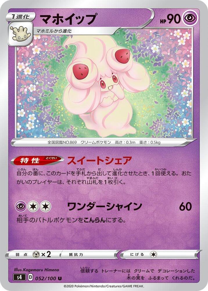 Alcremie (052/100) [S4: Amazing Volt Tackle] (Japanese)