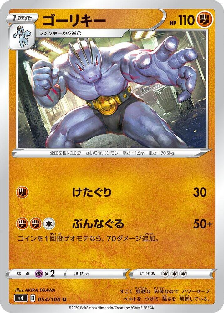 Machoke (054/100) [S4: Amazing Volt Tackle] (Japanese)