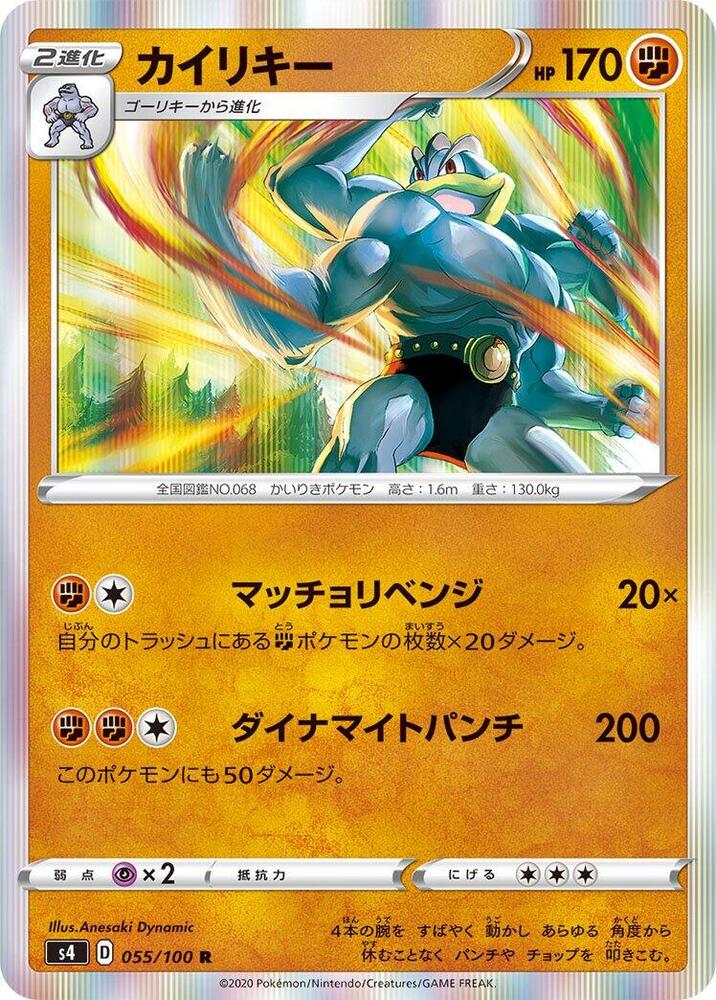 Machamp (055/100) [S4: Amazing Volt Tackle] (Japanese)