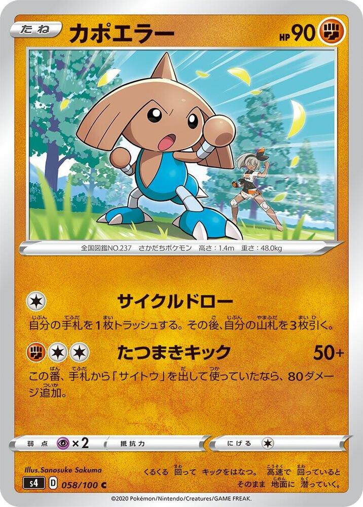 Hitmontop (058/100) [S4: Amazing Volt Tackle] (Japanese)