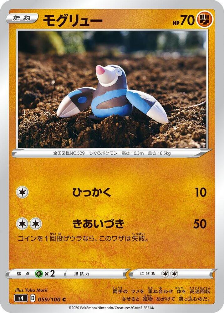 Drilbur (059/100) [S4: Amazing Volt Tackle] (Japanese)