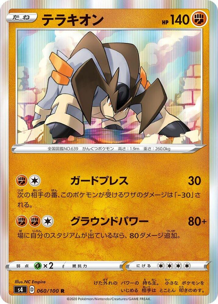 Terrakion (060/100) [S4: Amazing Volt Tackle] (Japanese)