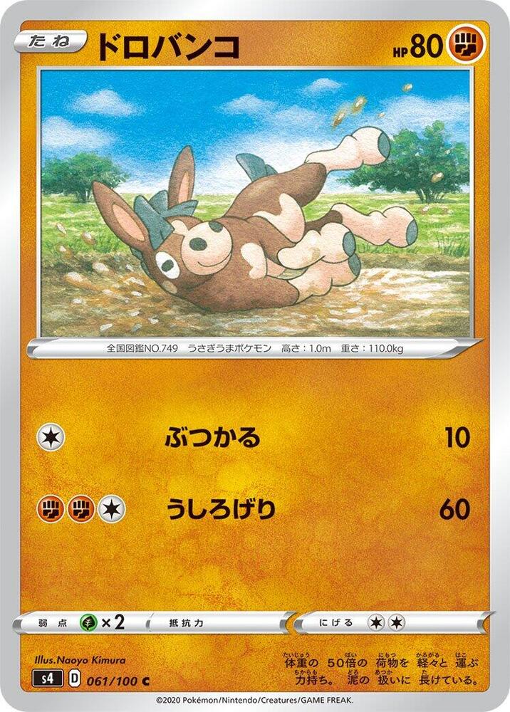 Mudbray (061/100) [S4: Amazing Volt Tackle] (Japanese)