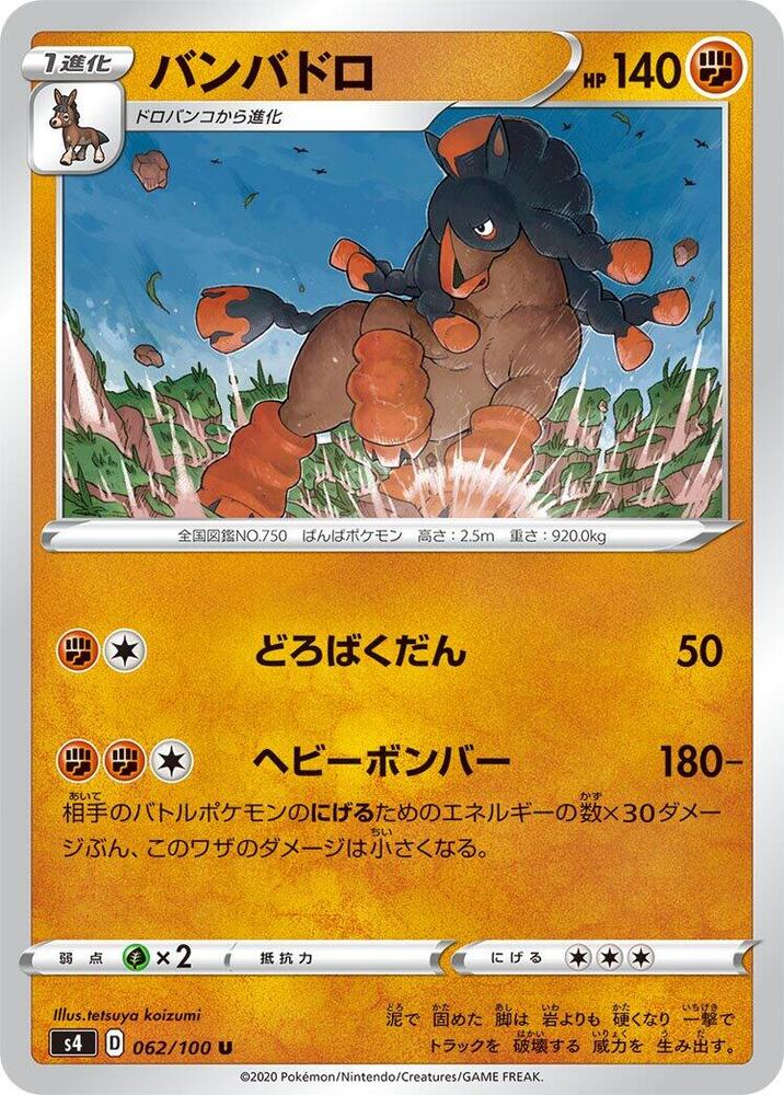 Mudsdale (062/100) [S4: Amazing Volt Tackle] (Japanese)
