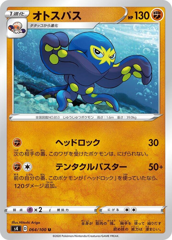 Grapploct (064/100) [S4: Amazing Volt Tackle] (Japanese)
