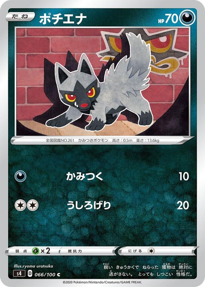 Poochyena (066/100) [S4: Amazing Volt Tackle] (Japanese)
