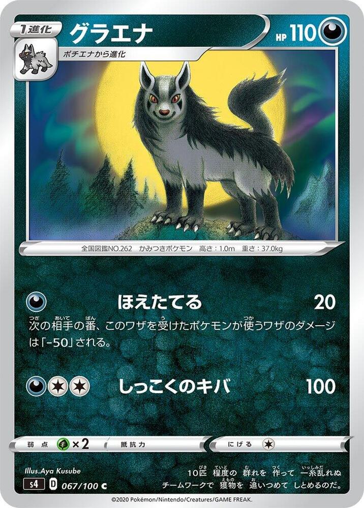Mightyena (067/100) [S4: Amazing Volt Tackle] (Japanese)